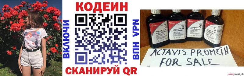 Codein Purple Drank  сколько стоит  Высоцк 